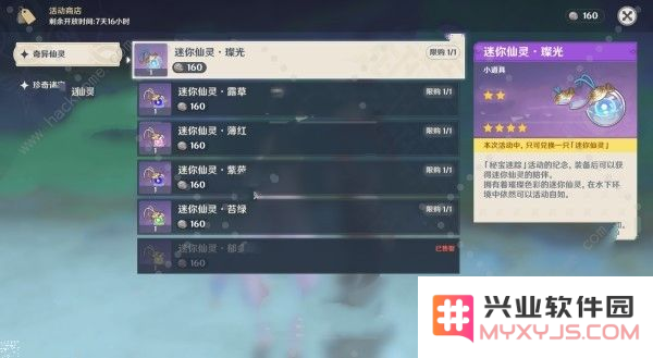 原神采集12支名草