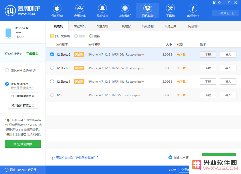 iOS 12.3 beta 6好用吗？iOS 12.3 beta 6升降级方法