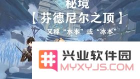 原神怎么到芬德尼尔之顶
