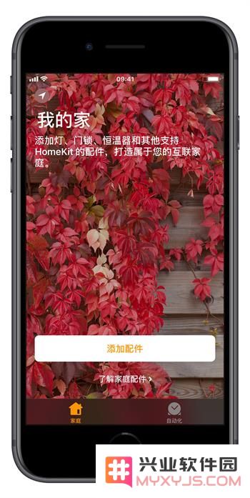 使用 iPhone“家庭”应用创建家居自动化