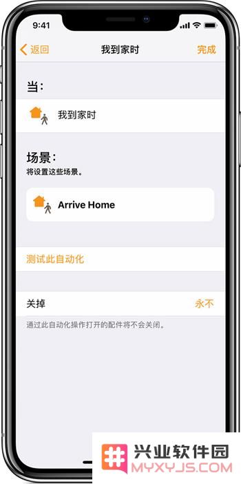 使用 iPhone“家庭”应用创建家居自动化