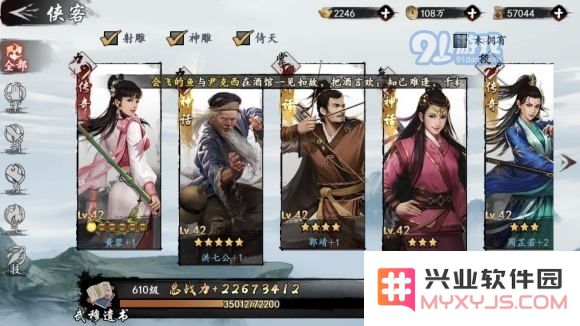 新射雕群侠传开局侠客选择攻略