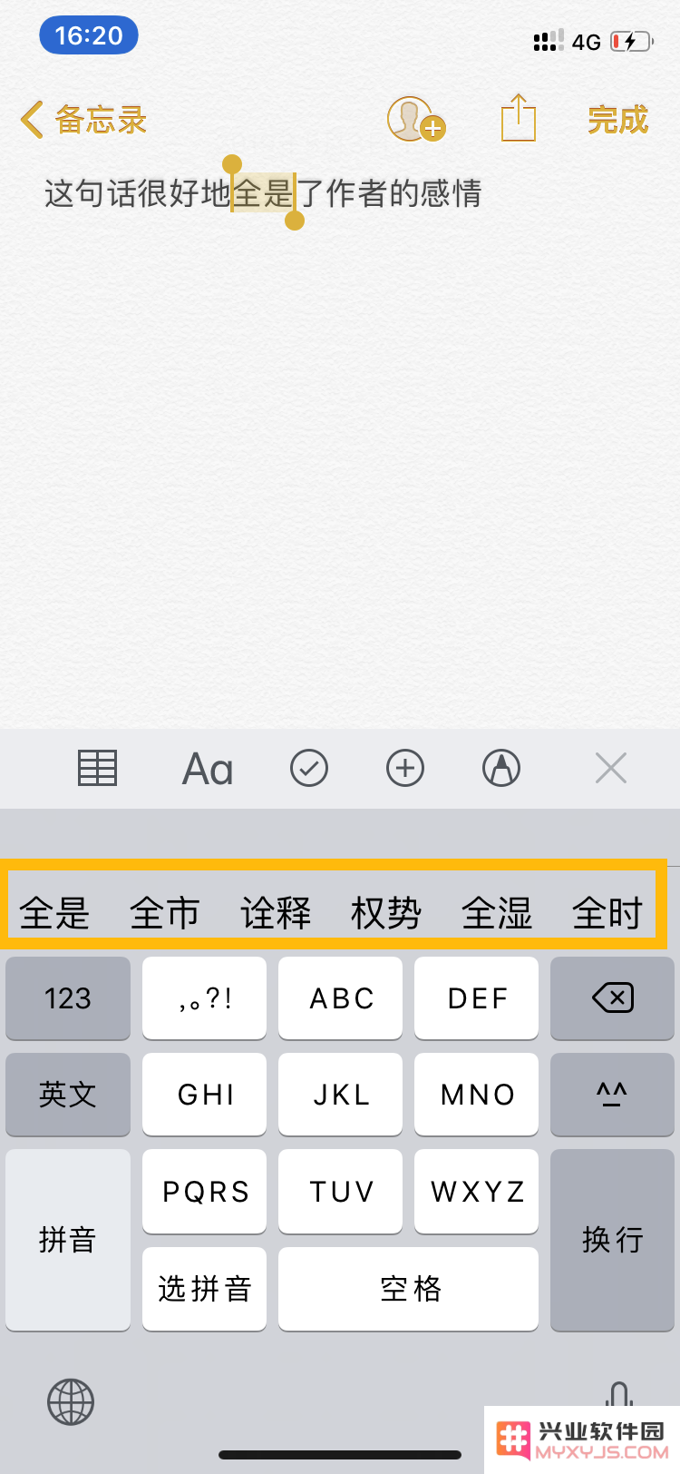 iPhone 原生输入法的 7 个实用技巧