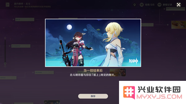 原神北斗邀约事件解析