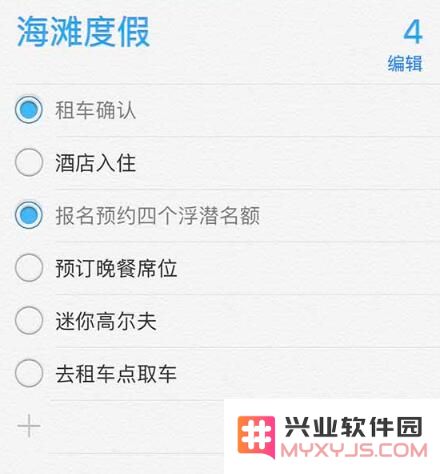 如何在 iPhone XS Max 上使用“提醒事项”？