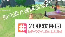 原神钟离传说任务点亮方碑顺序