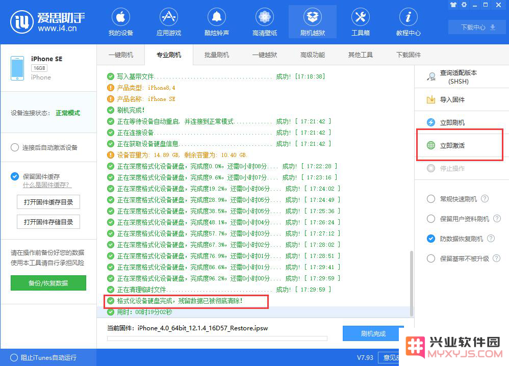 兴业软件园“防数据恢复刷机”：保护隐私不泄露，安心转卖二手 iPhone