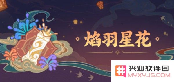 原神熔炼烟花技巧