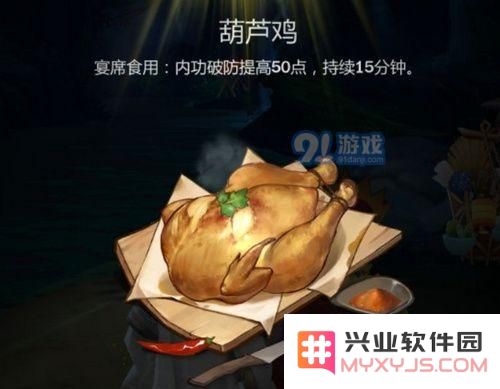 剑网3指尖江湖葫芦鸡怎么做 剑网3指尖江湖葫芦鸡配方一览