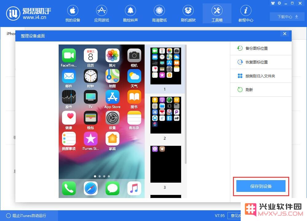 这两个方法帮你快速整理 iPhone 桌面图标