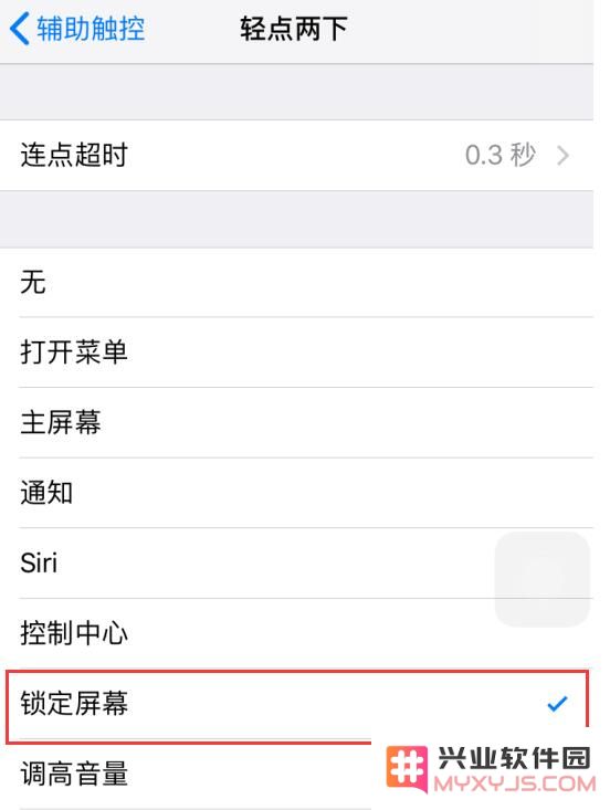 iPhone 不按电源键一秒快速锁屏的技巧