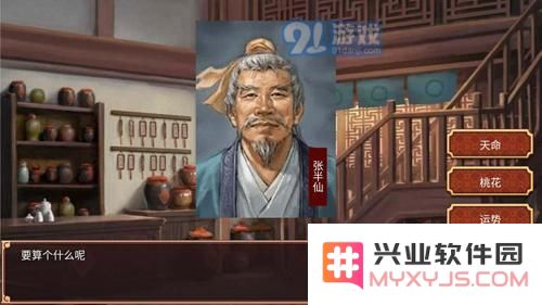 皇帝成长计划2张半仙算天命
