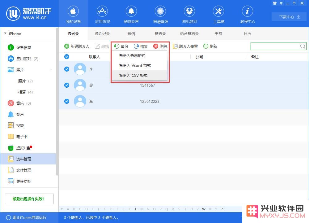 为什么 iPhone 通讯录会出现混乱？