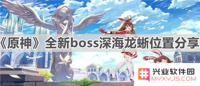 原神中深海龙蜥在哪里