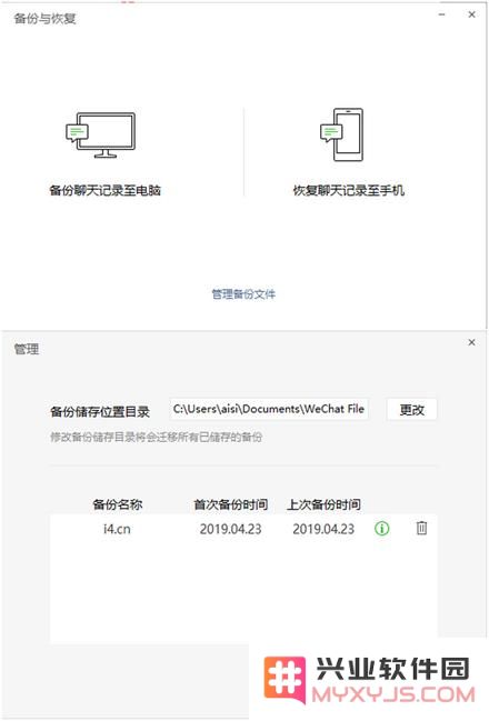 将微信聊天记录转移至新 iPhone 的 3 个方法