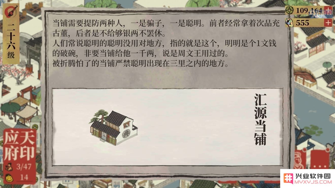 江南百景图汇源当铺放哪里好 汇源当铺摆放建议