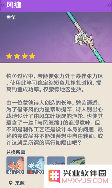 原神鱼竿怎样获得