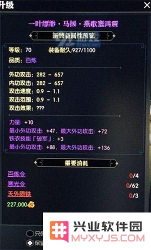 逆水寒百炼武器升级后有什么效果 逆水寒百炼武器升级效果一览