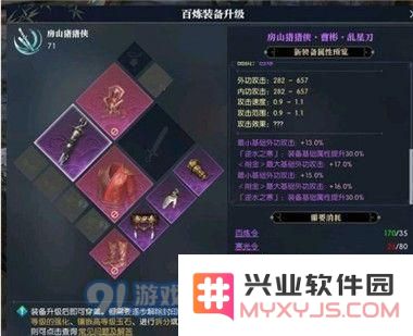 逆水寒百炼武器升级后有什么效果 逆水寒百炼武器升级效果一览