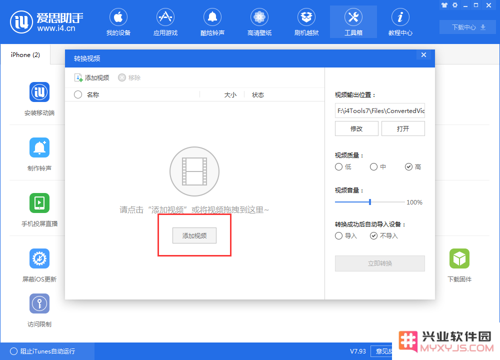 如何转换苹果iPhone手机的视频格式？iPhone视频格式转换教程
