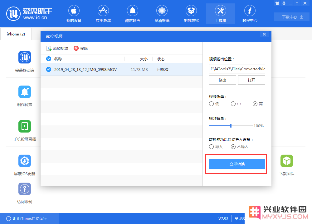 如何转换苹果iPhone手机的视频格式？iPhone视频格式转换教程