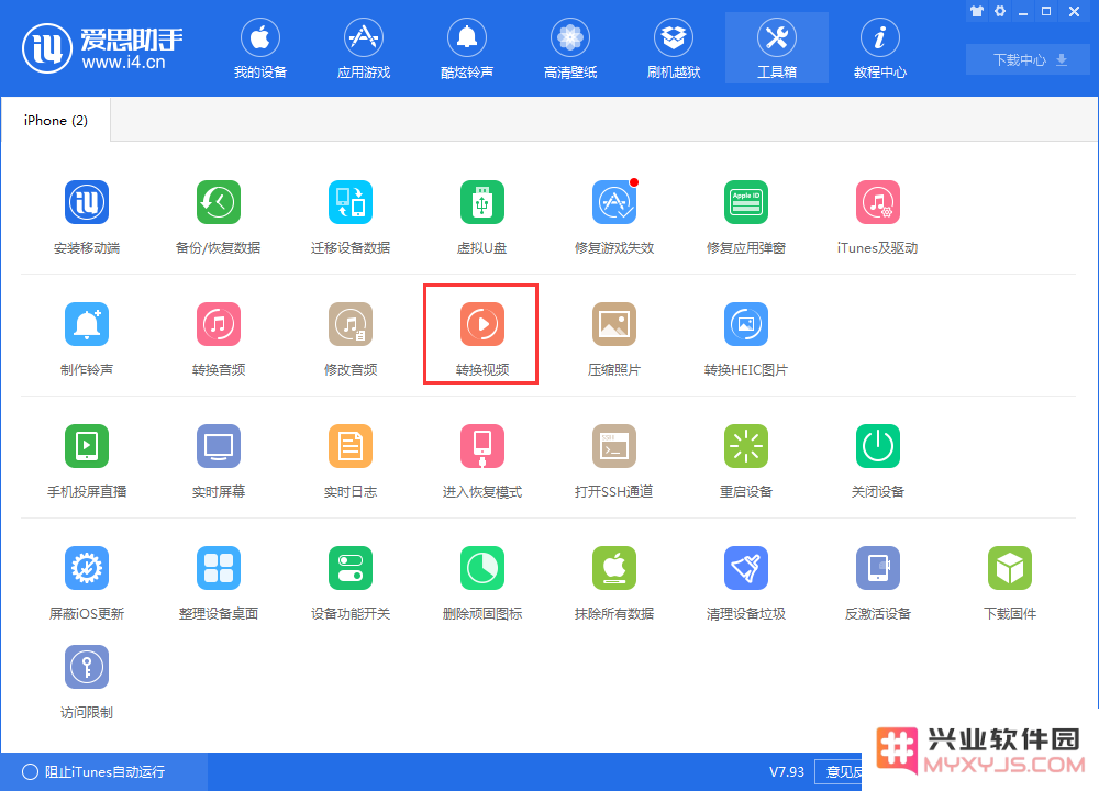 如何转换苹果iPhone手机的视频格式？iPhone视频格式转换教程