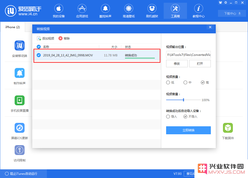 如何转换苹果iPhone手机的视频格式？iPhone视频格式转换教程