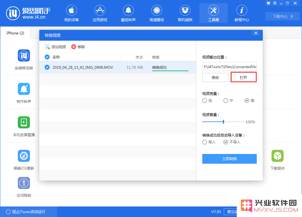 如何转换苹果iPhone手机的视频格式？iPhone视频格式转换教程