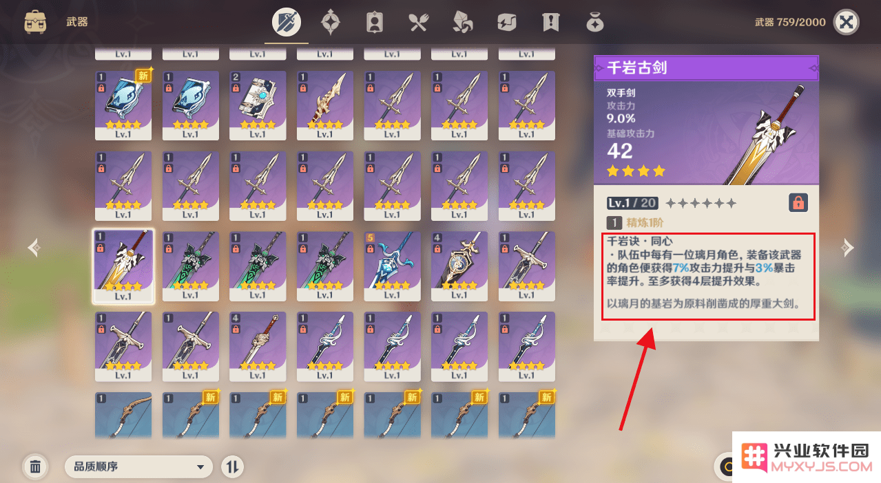 原神地图隐藏四星武器