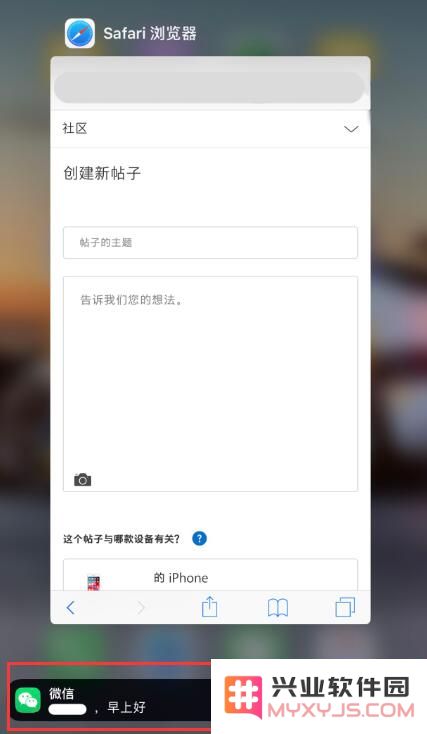 iPhone 任务后台总出现微信提示“早上好”，如何取消？