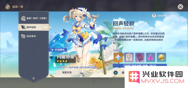 原神回声海螺地图