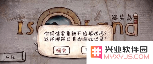 迷失岛怎么进入二周目 迷失岛进入二周目方法详解