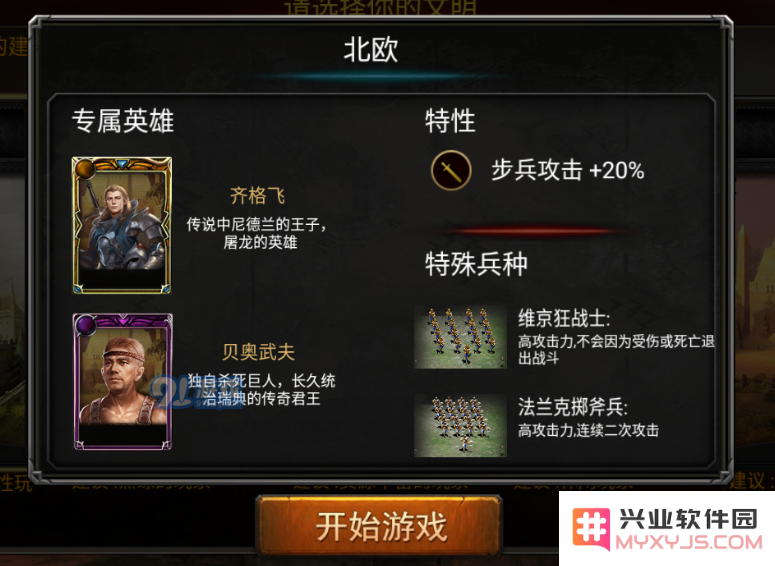 帝国文明OL文明怎么选 帝国文明ol文明选择介绍