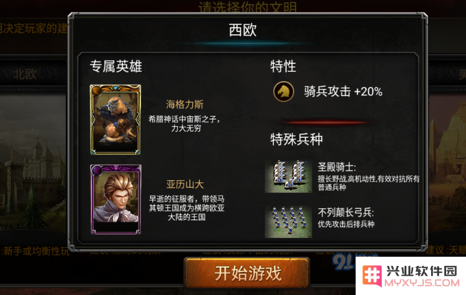 帝国文明OL文明怎么选 帝国文明ol文明选择介绍