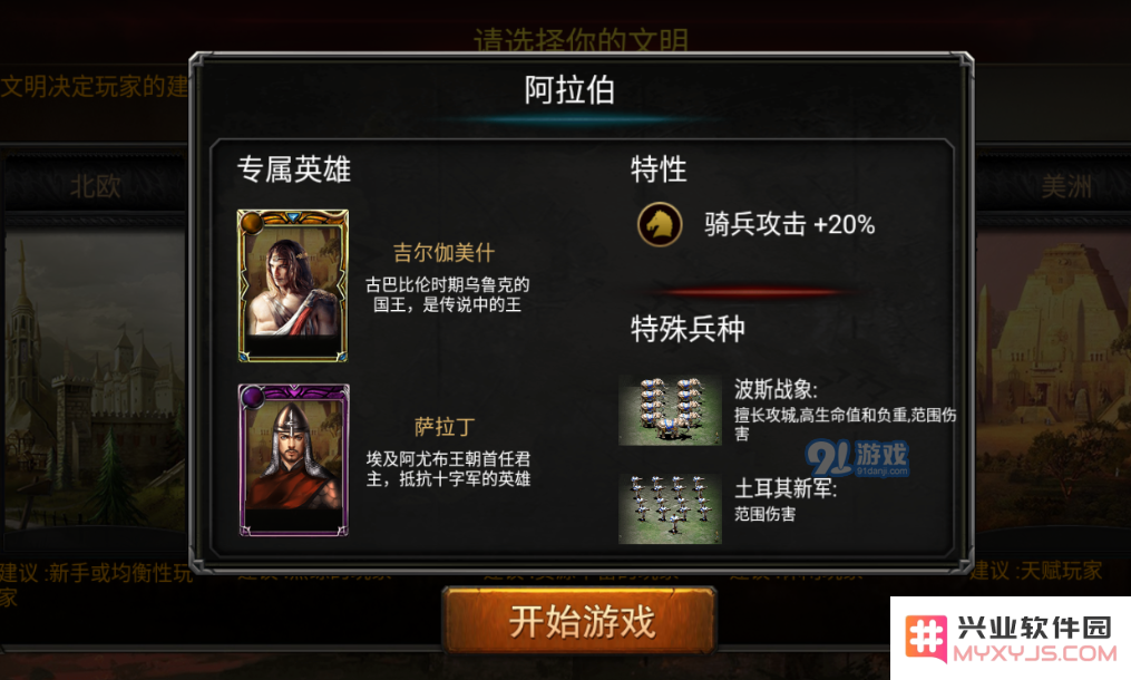 帝国文明OL文明怎么选 帝国文明ol文明选择介绍