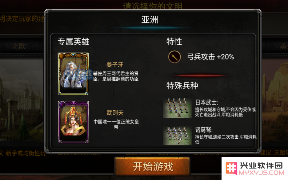 帝国文明OL文明怎么选 帝国文明ol文明选择介绍