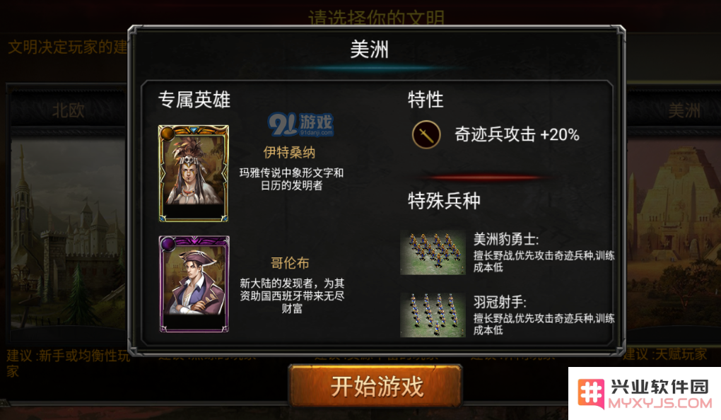 帝国文明OL文明怎么选 帝国文明ol文明选择介绍