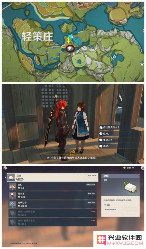 原神轻策庄匆忙写就的笔记