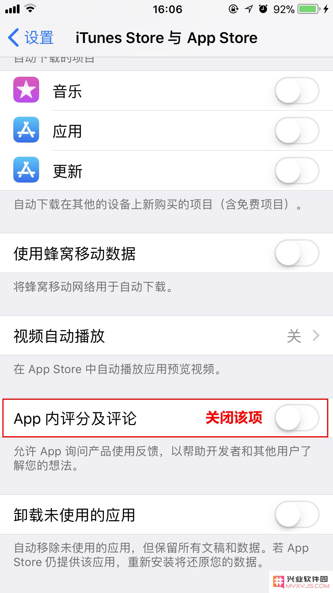 如何关闭 iPhone 上烦人的评分弹窗？