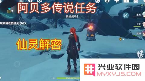原神雪山阿贝多任务解密