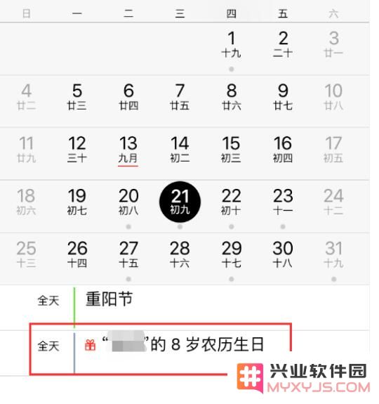 如何在 iPhone XR 上设置生日提醒？