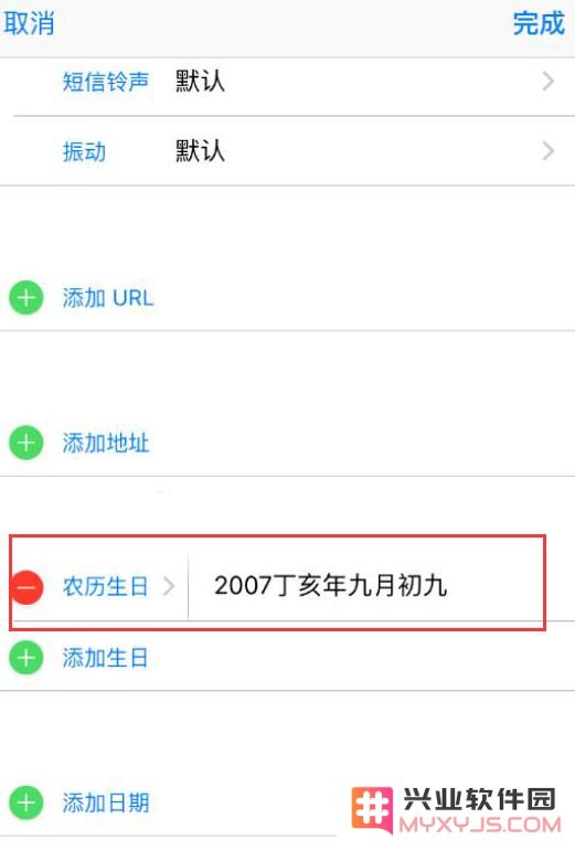 如何在 iPhone XR 上设置生日提醒？