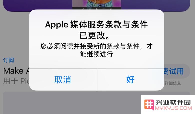 App Store 重复弹窗提示“媒体服务条款与条件已更改”是什么情况？