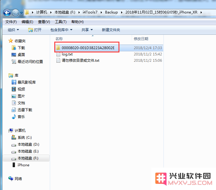 iTunes可以恢复兴业软件园的备份文件吗？iTunes恢复兴业软件园备份教程