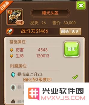 守护者们装备进阶