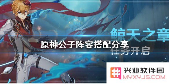 原神公子主c平民怎么玩