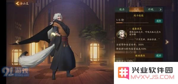 神都夜行录涂山爻