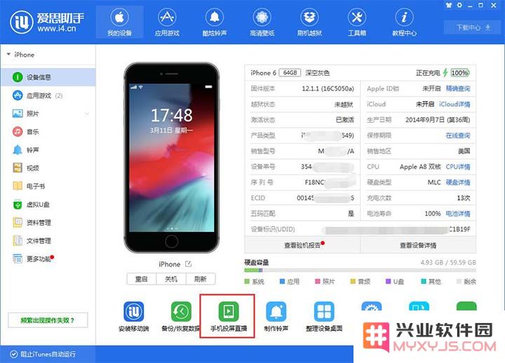  iPhone手机如何投屏？兴业软件园投屏使用方法