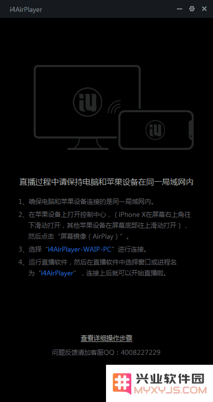  iPhone手机如何投屏？兴业软件园投屏使用方法