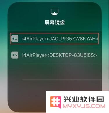  iPhone手机如何投屏？兴业软件园投屏使用方法